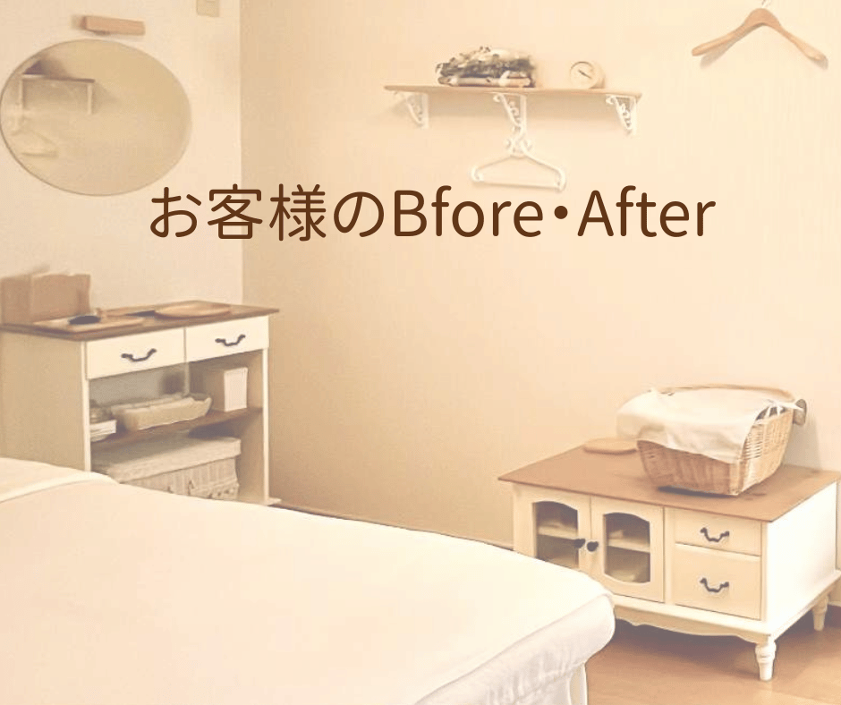 お客様のBfore・After